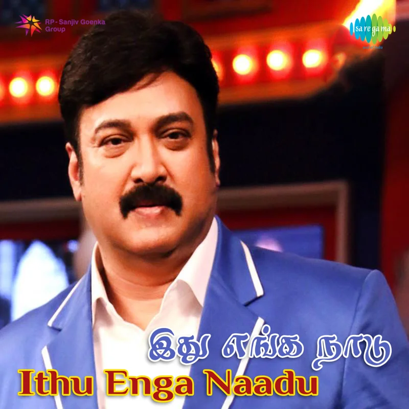 Ithu Enga Naadu (Original Motion Picture Soundtrack)