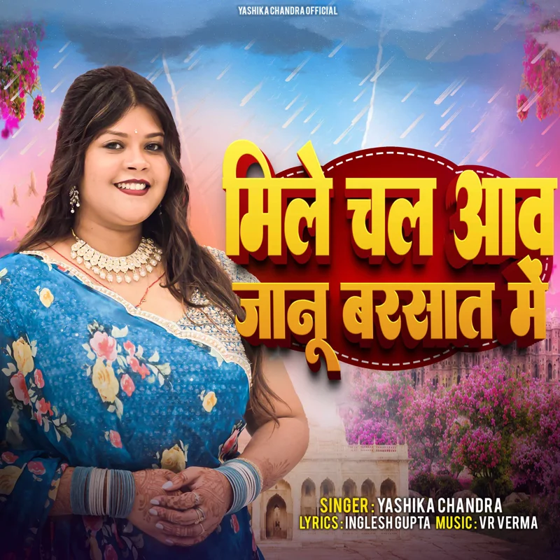 Mile Chal Aaw Janu Barsat Me