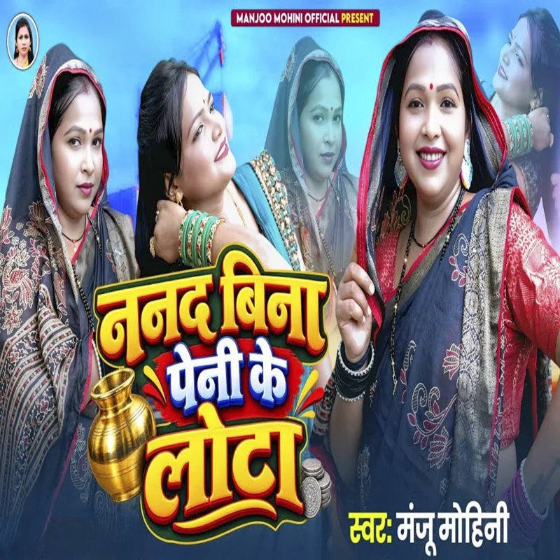 Nanad Bina Pene Ke Lota