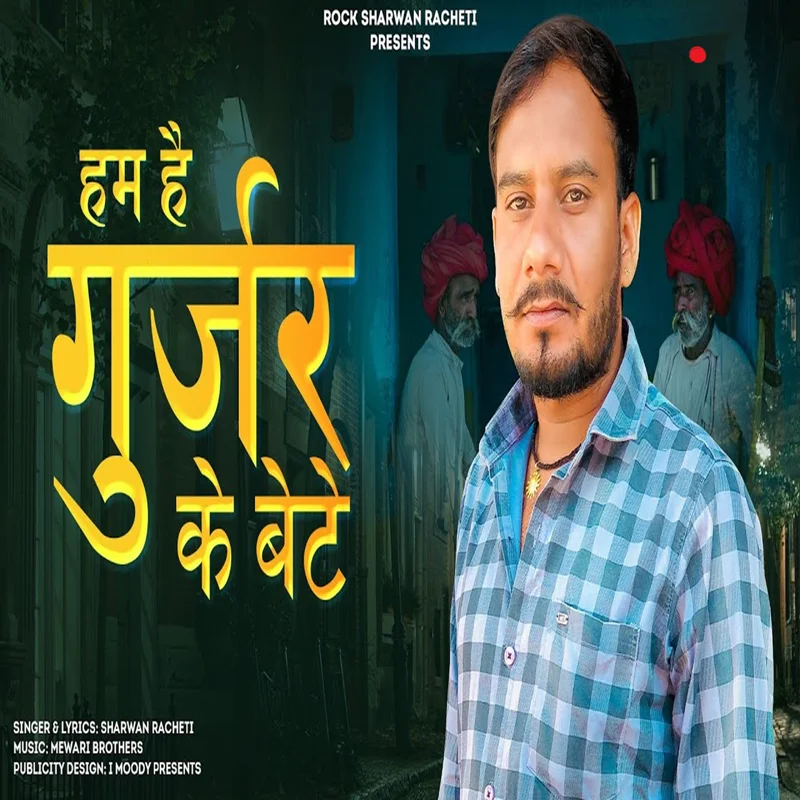 Hum He Gurjar Ke Bete