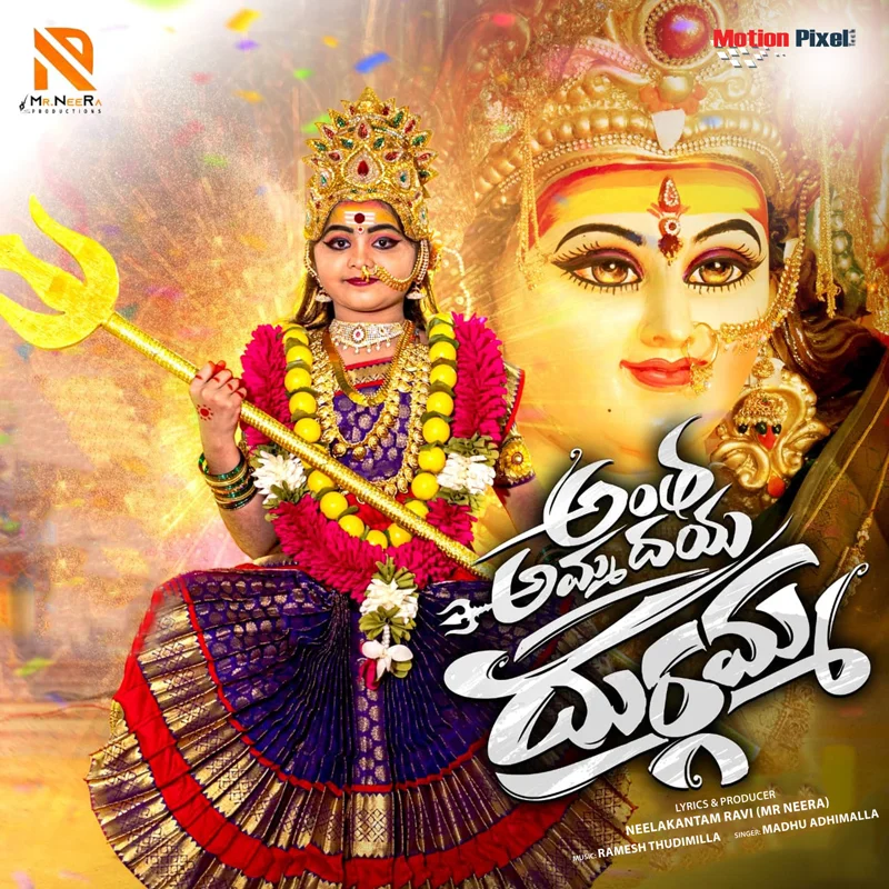 Antha Amma Daya Durgamma