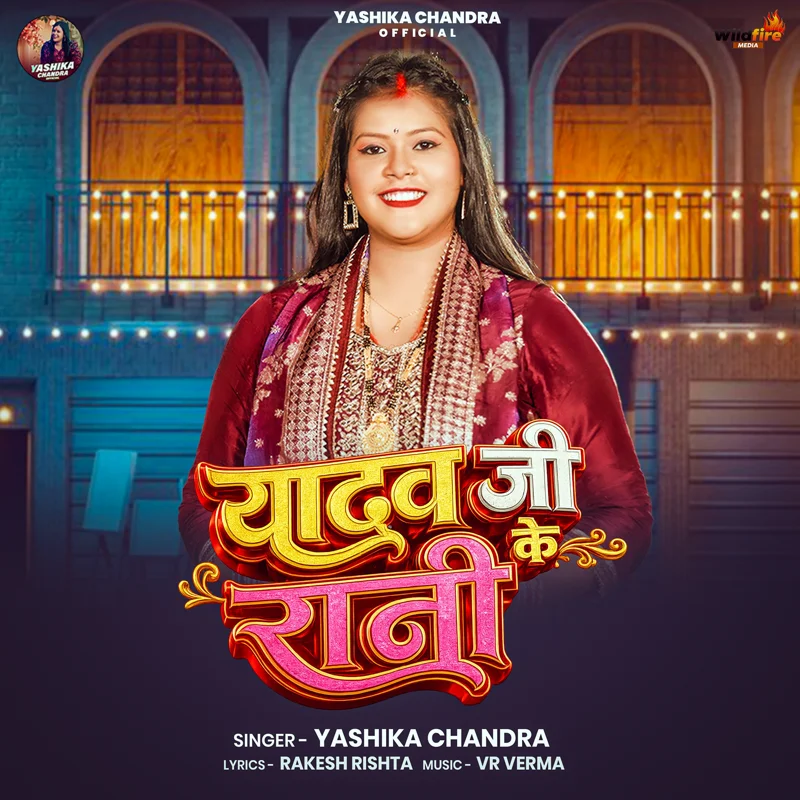 Yadav Ji Ke Rani
