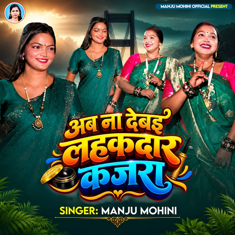 Ab Na Debai Lahakdar Kajara
