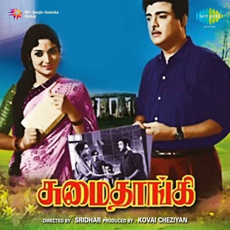 Sumangali (Original Motion Picture Soundtrack)