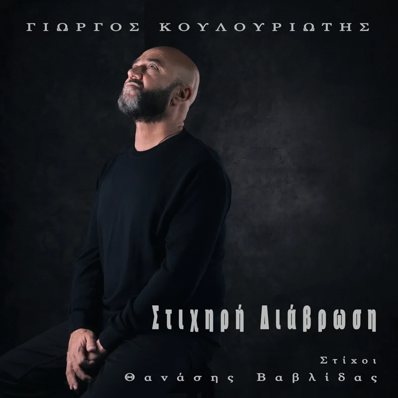 Stihiri Diavrosi