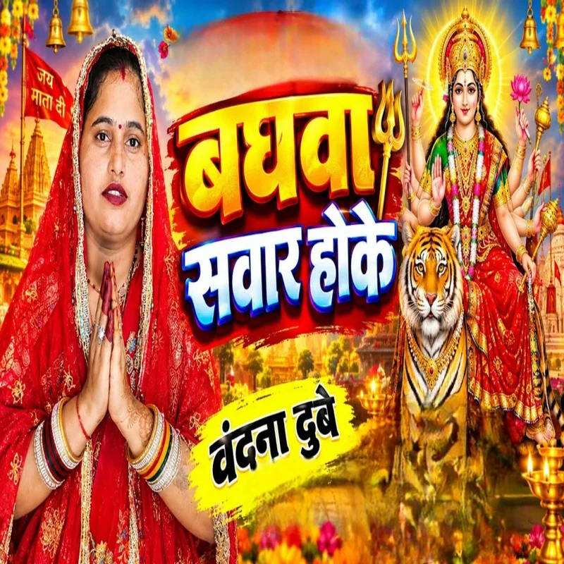 Baghawa Sawar Hoke
