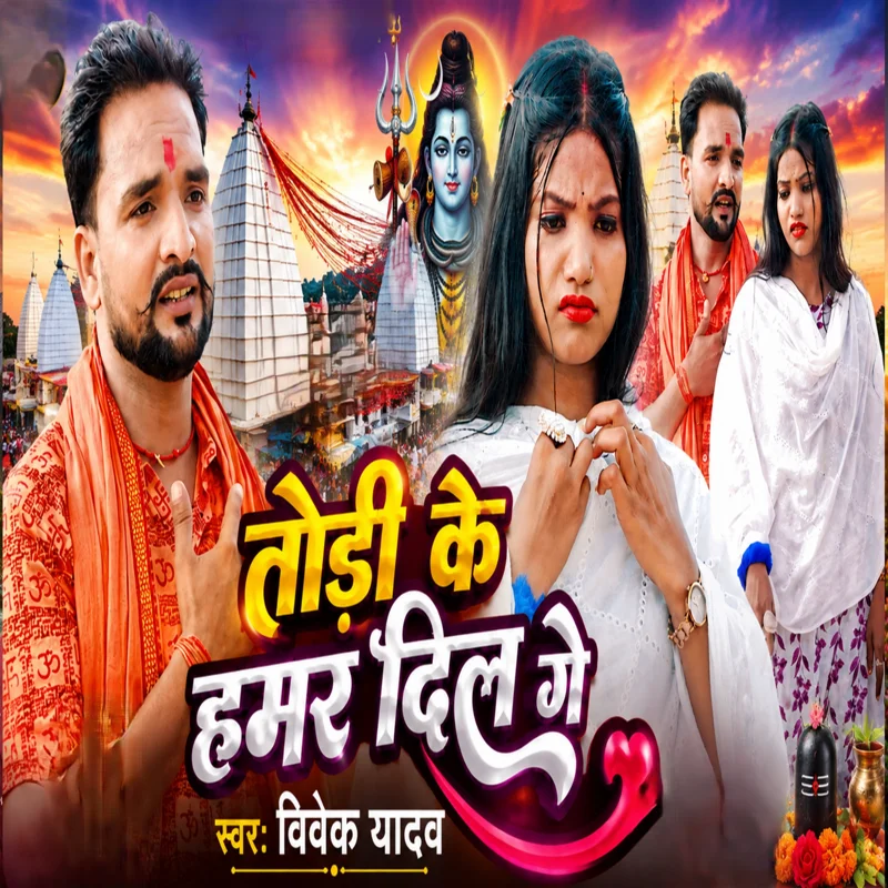 Todi Ke Hamar Dil Ge