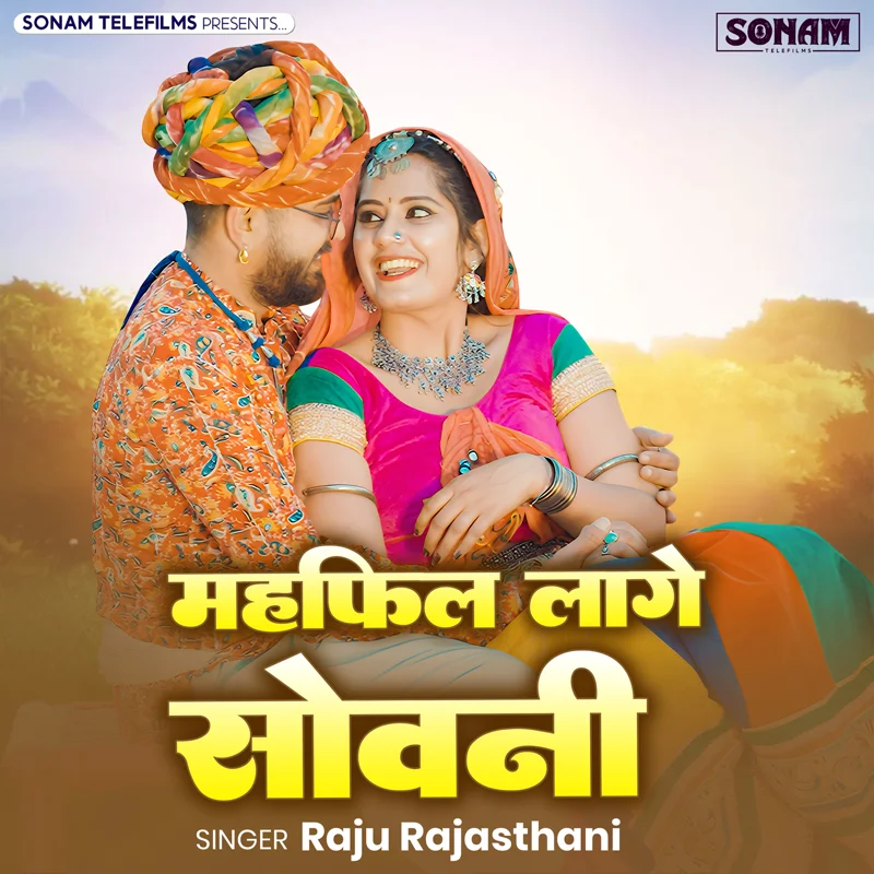 Mahfil Lage Sowani