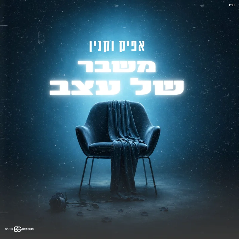 משבר של עצב