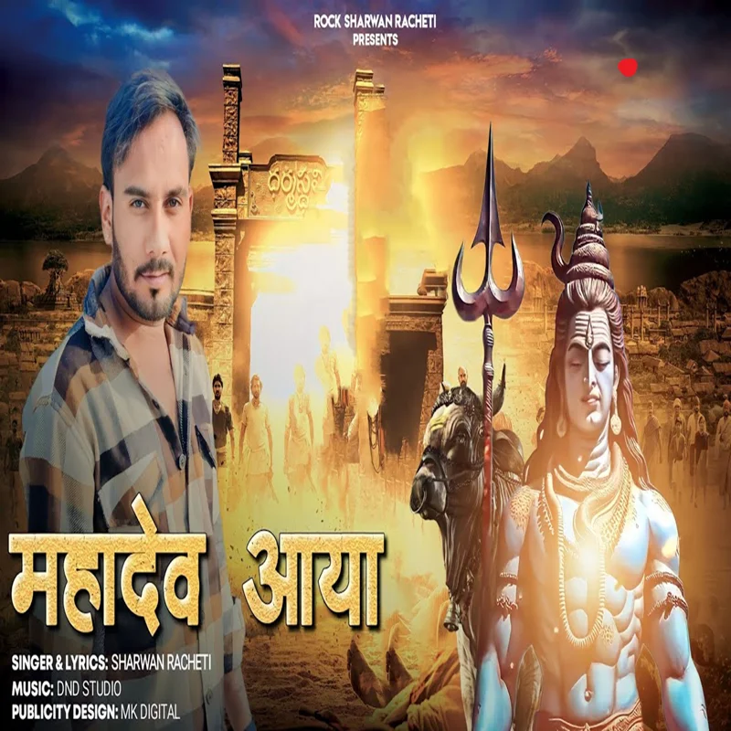 Mahadev Aaya