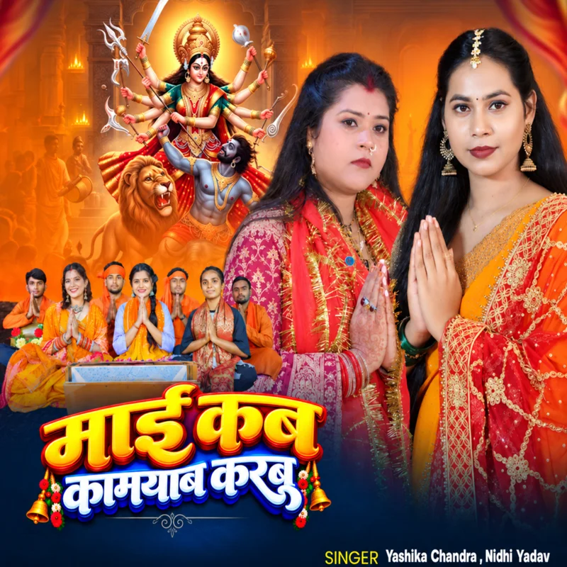 Mai Kab Kamyab Karbu