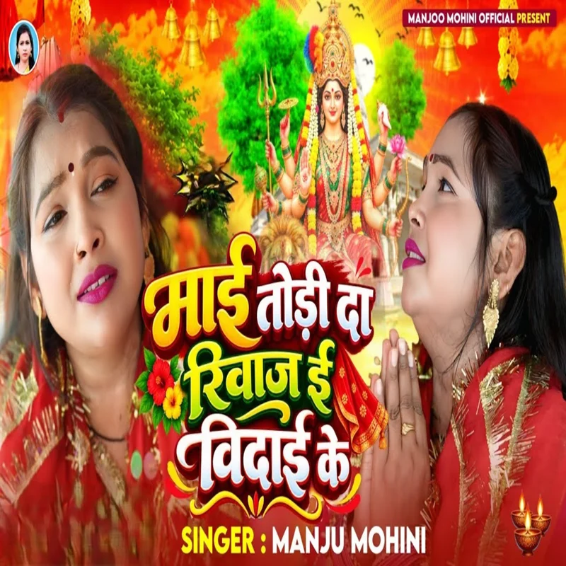 Mayi Todi Da Rivaj E Vidai Ke
