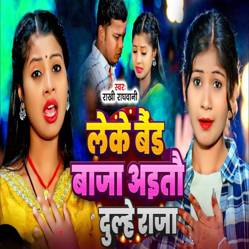 Leke Band Baja Aaitau Dulhe Raja