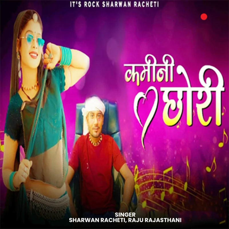 Kamini Chori