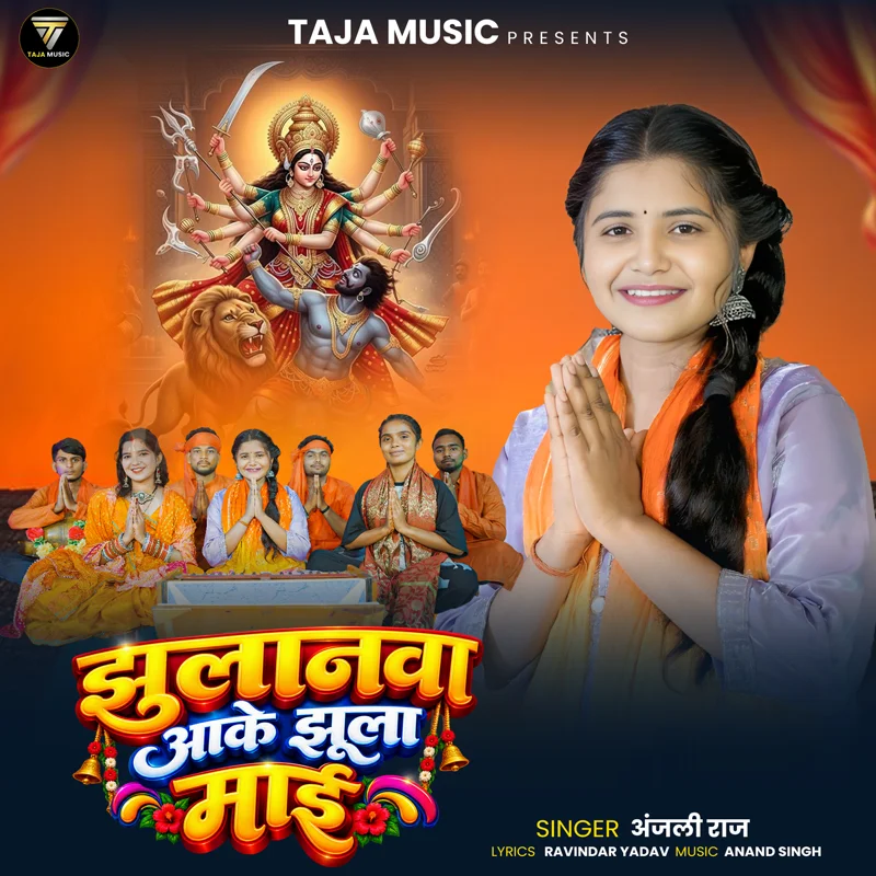 Jhulanawa Aake Jhula Mai