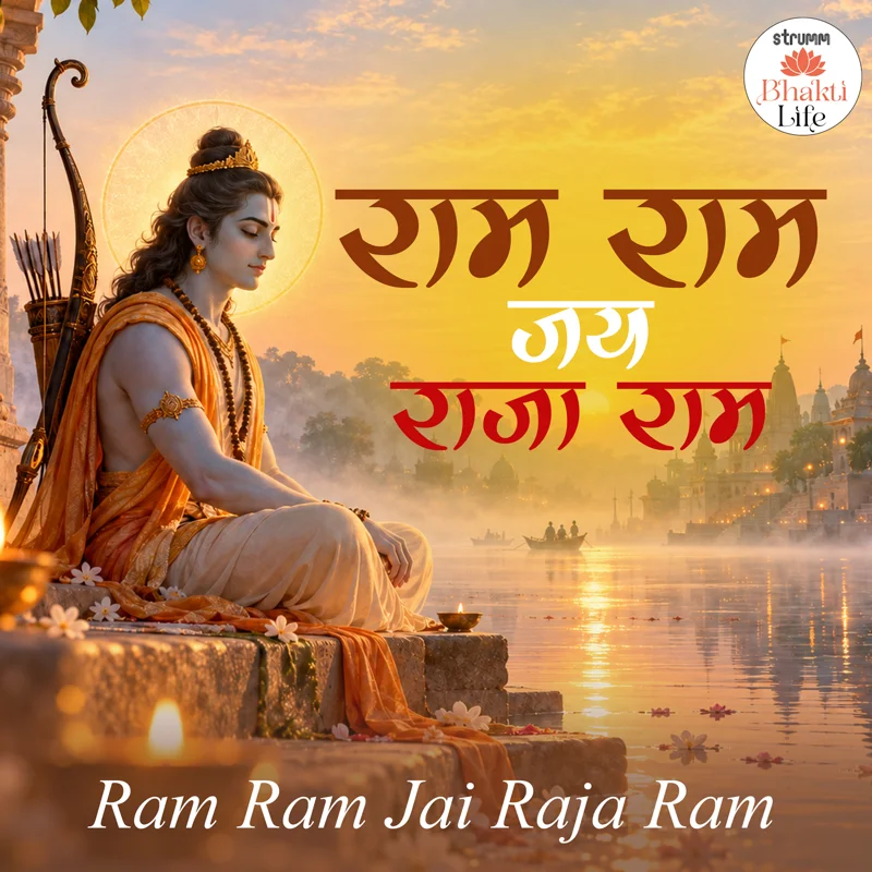 Ram Ram Jai Raja Ram