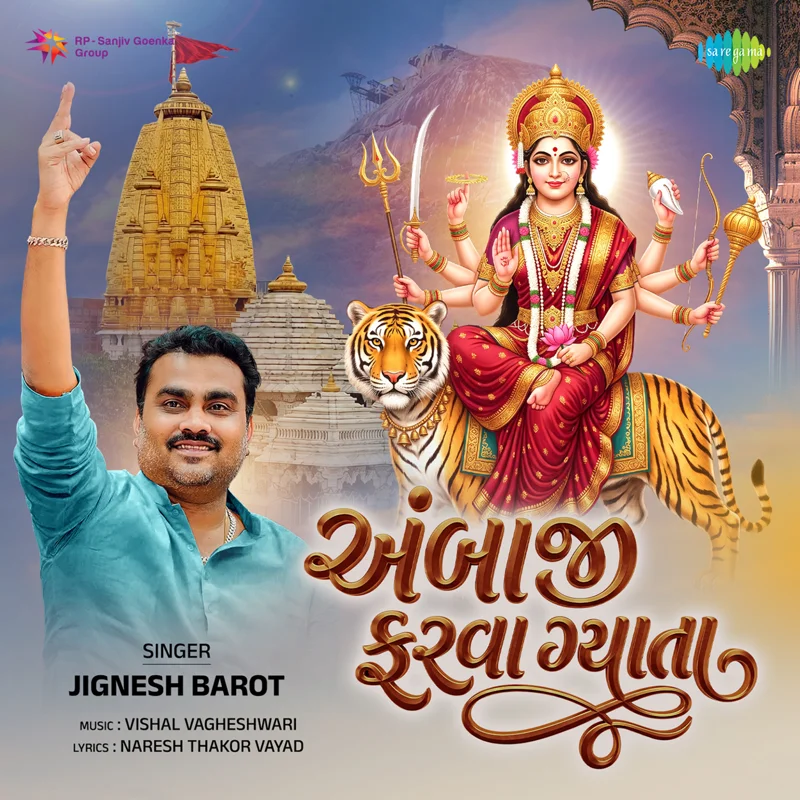 Ambaji Farava Gyata