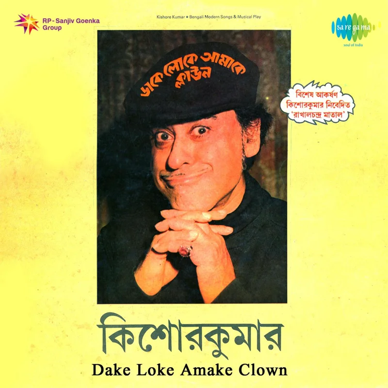 Dake Loke Amake Clown