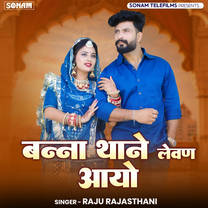 Banna Thane Levan Aayo