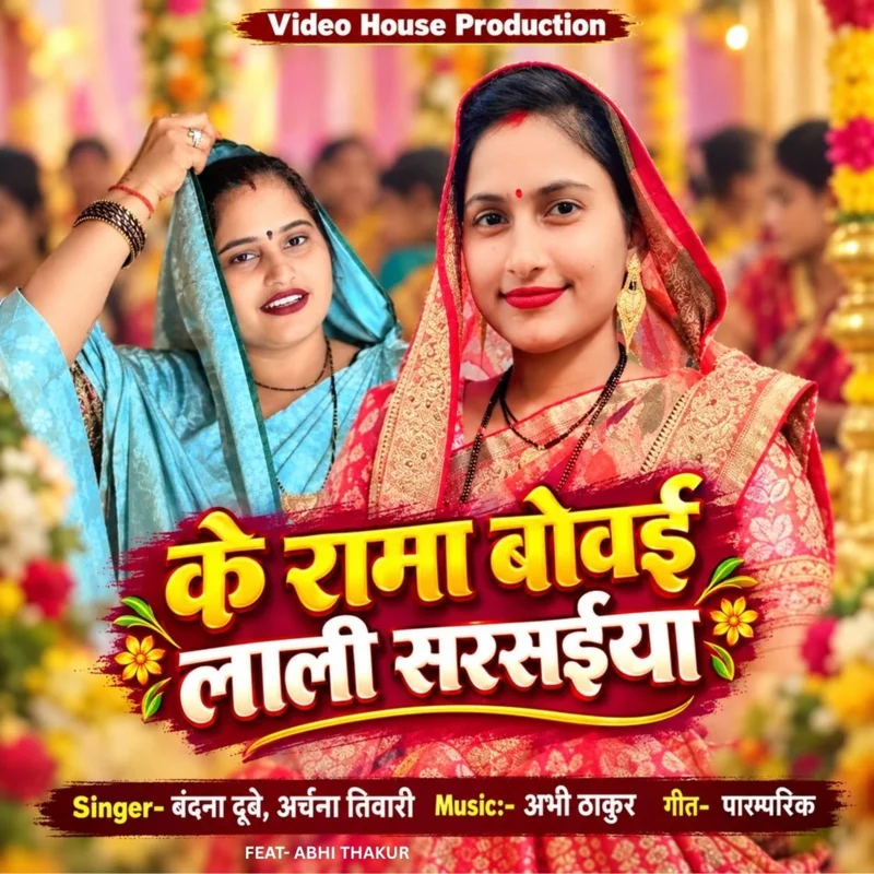 Ke Rama Bovai Lali Sarasaiya