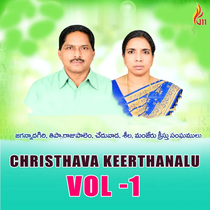 Christhava Keerthanalu, Vol. 1