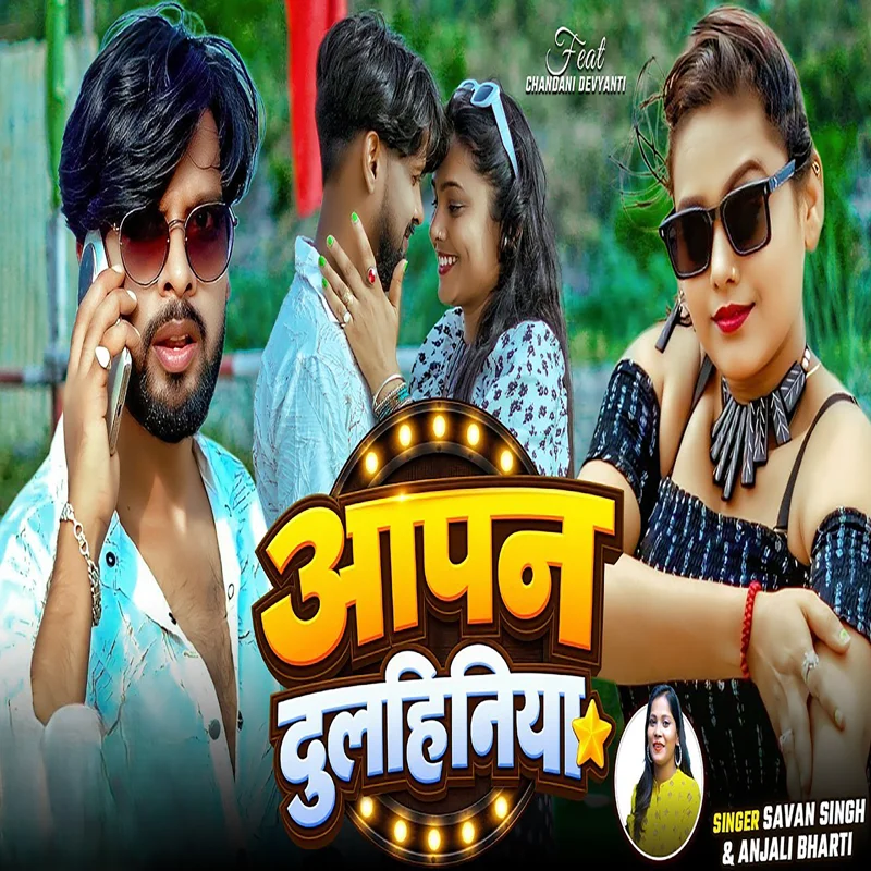 Aapan Dulhaniya