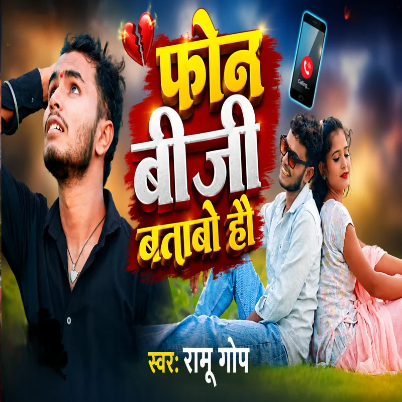 Phon Biji Batabo Hau