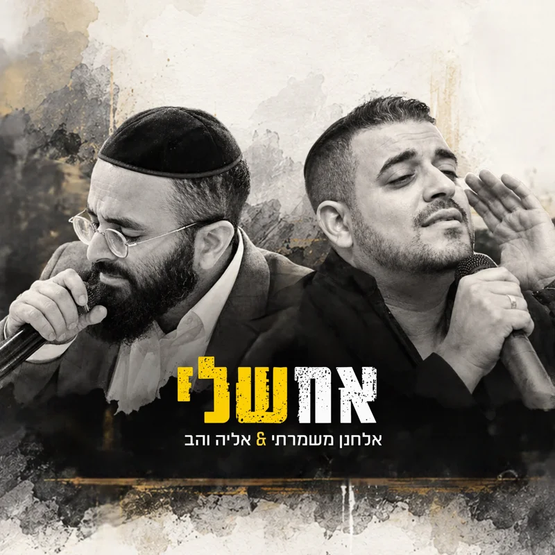 אחשלי