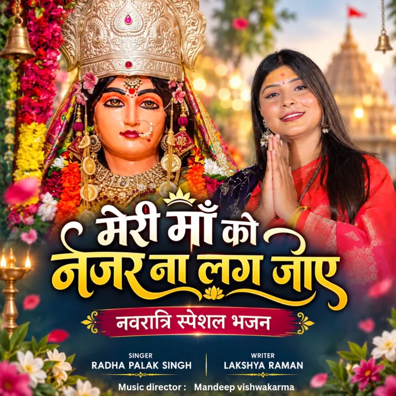 Meri Maa Ko Najar Na Lag Jaye