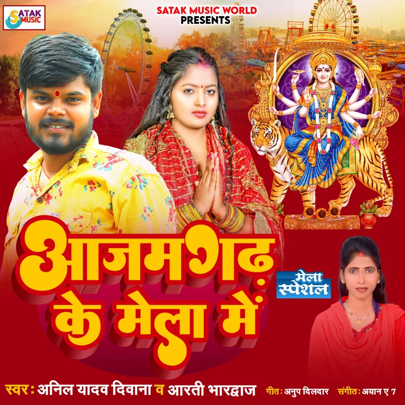 Azamgarh Ke Mela Me