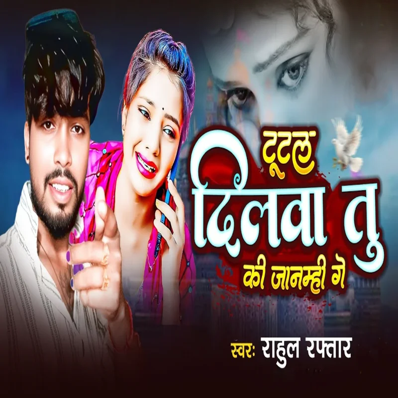 Tutal Dilva Tu Ki Janmi Ge