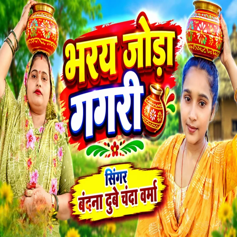 Bharay Joda Gagari
