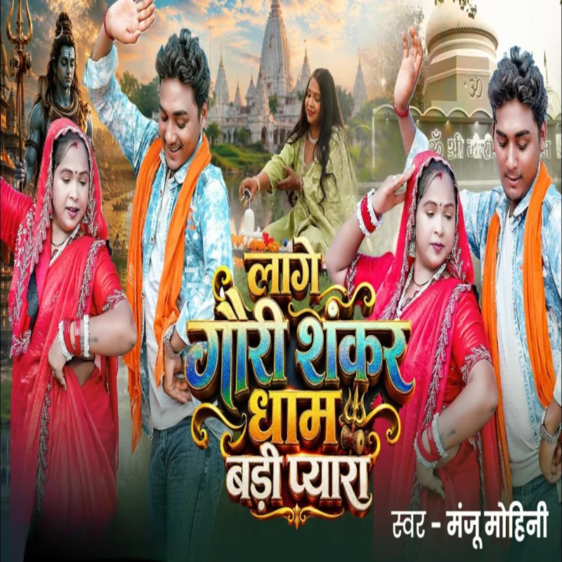 Lage Gauri Sankar Dham Badi Pyara