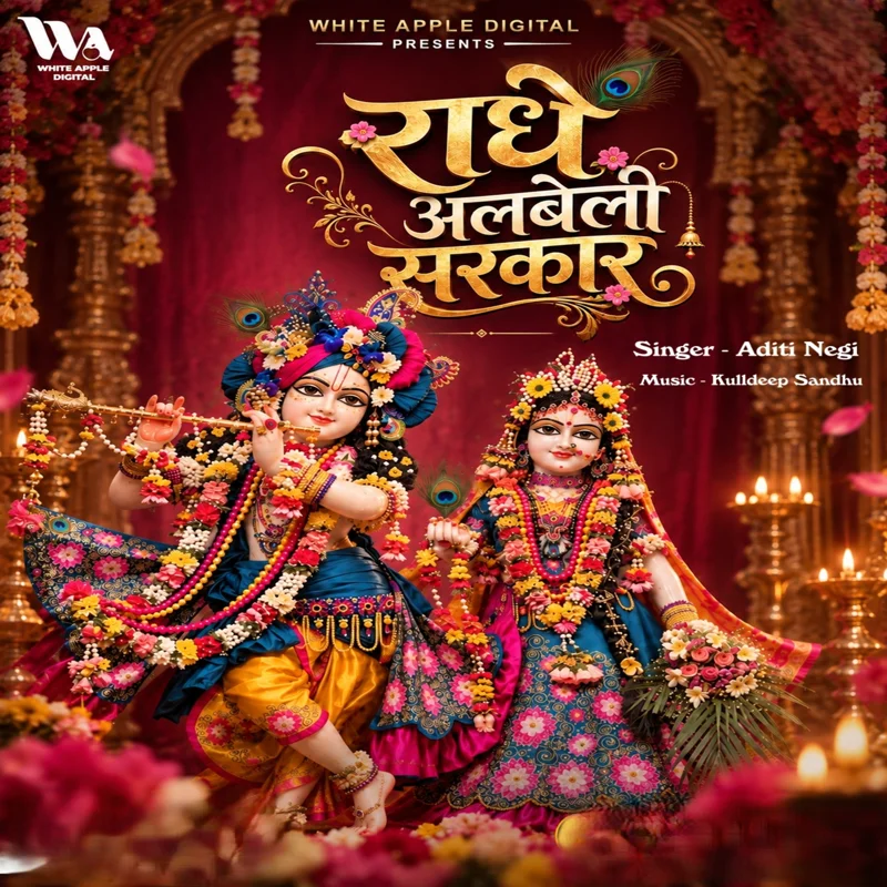 Radhe Albeli Sarkar