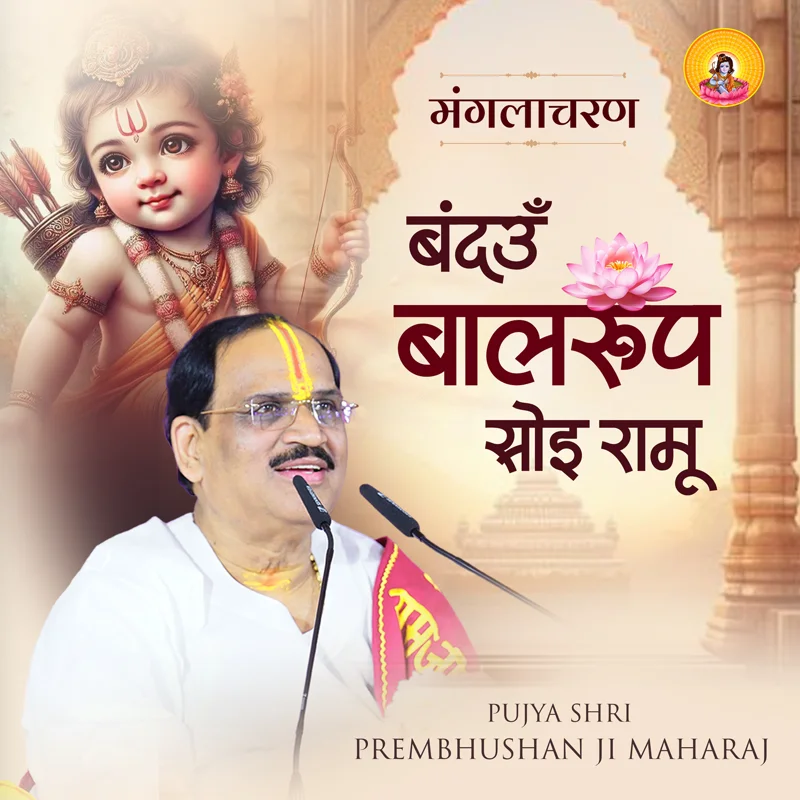 Bandau Baalroop Soyi Ramu