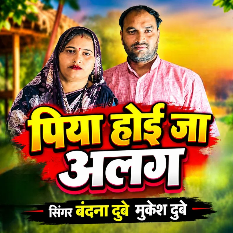 Piya Hoija Alag