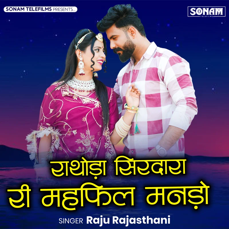 Rathoda Sirdara Ri Mahfil Mando