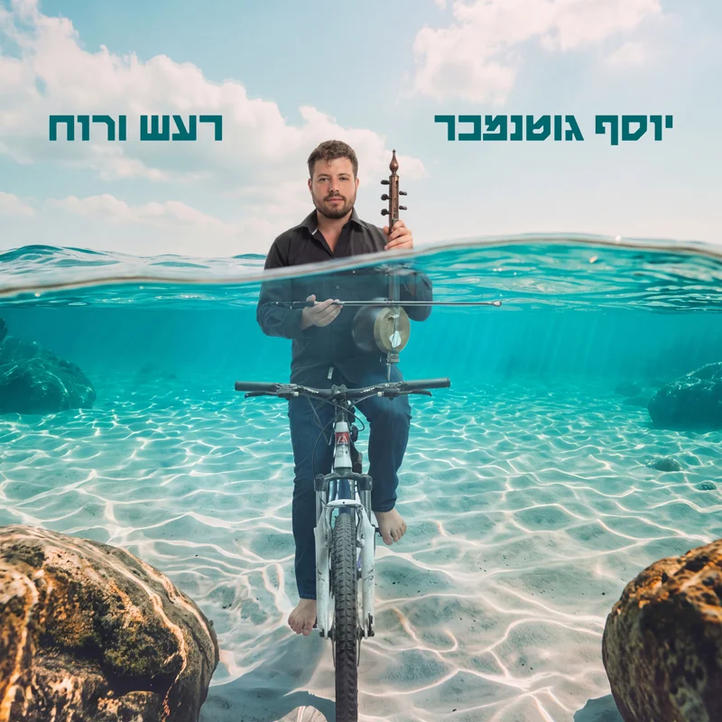 רעש ורוח