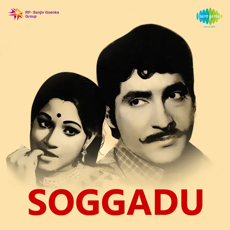 Soggadu (Original Motion Picture Soundtrack)