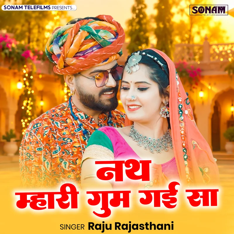 Nath Mhari Gum Gai Sa