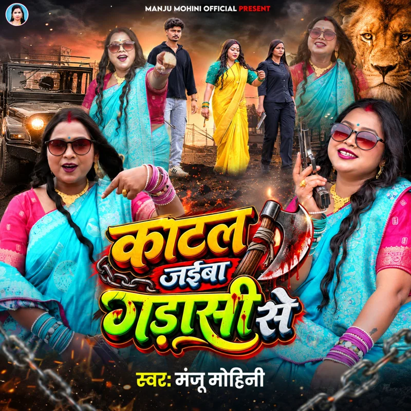 Katal Jaiba Gadasi Se