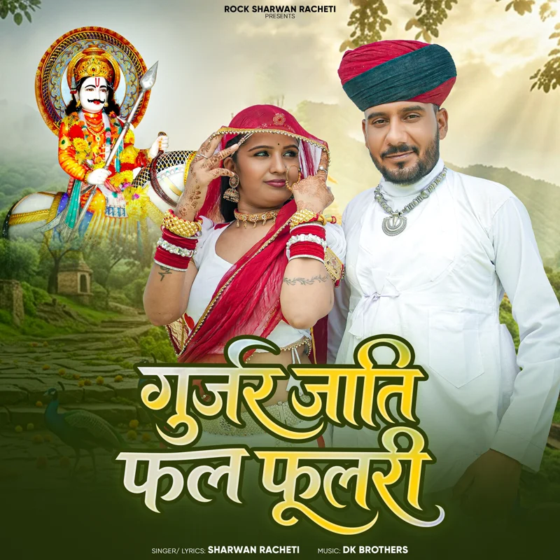 Gurjar Jaati Fal Fulri