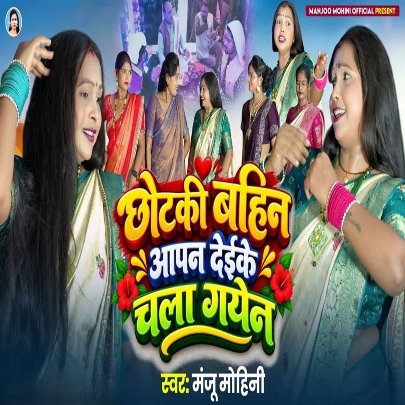 Chhotki Bahin Apna Daike Chala Gayen