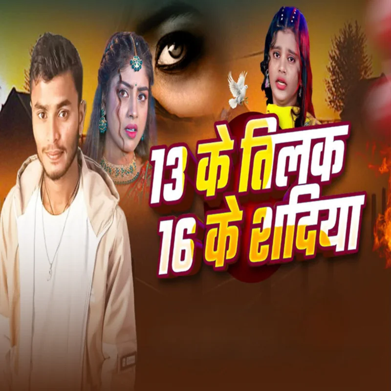 13 Ke Tilka 16 Ke Sadiya