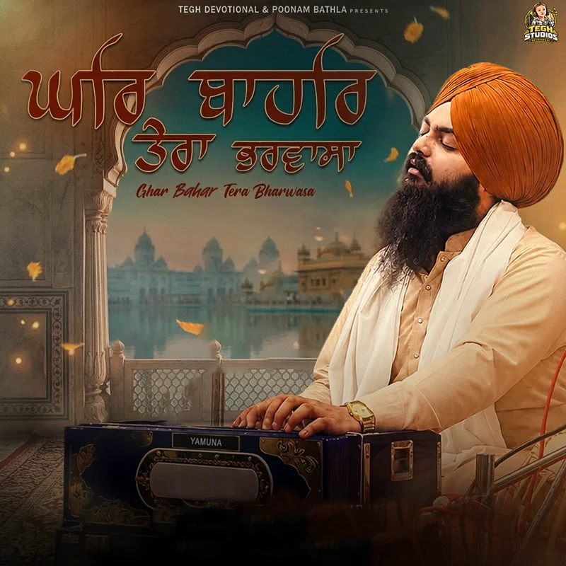 Ghar Bahar Tera Bharwasa