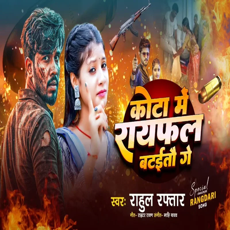 Kota Me Raifal Batibau Ge