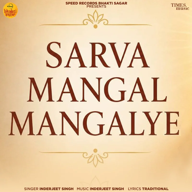 Sarva Mangal Mangalye