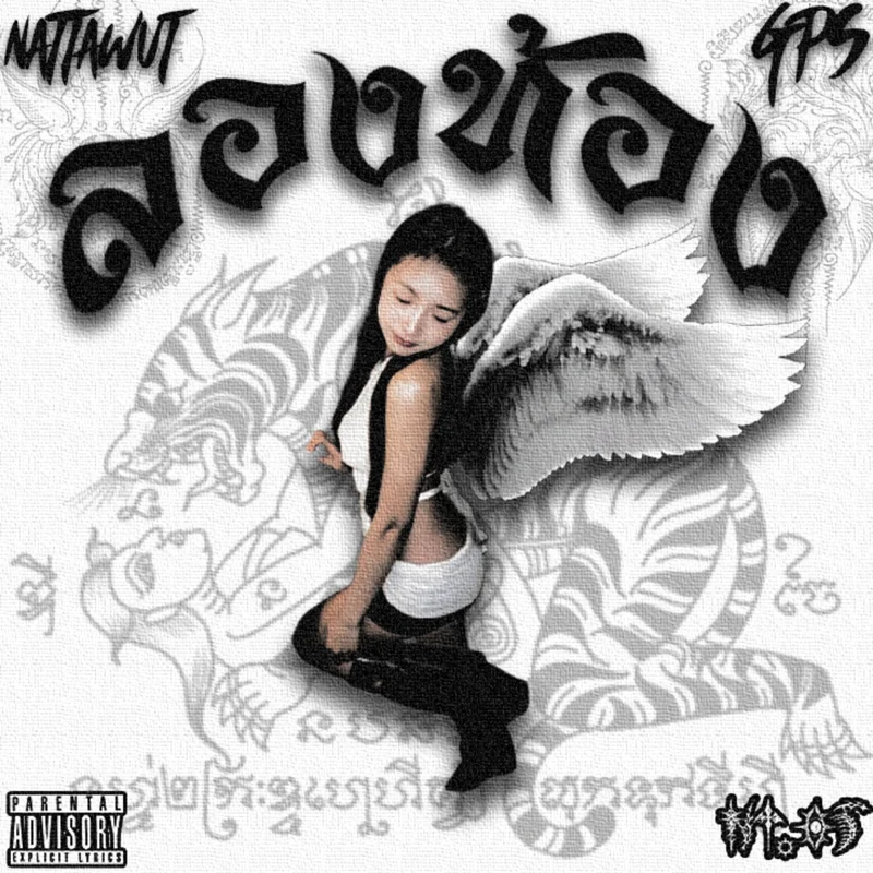 ลองท้อง