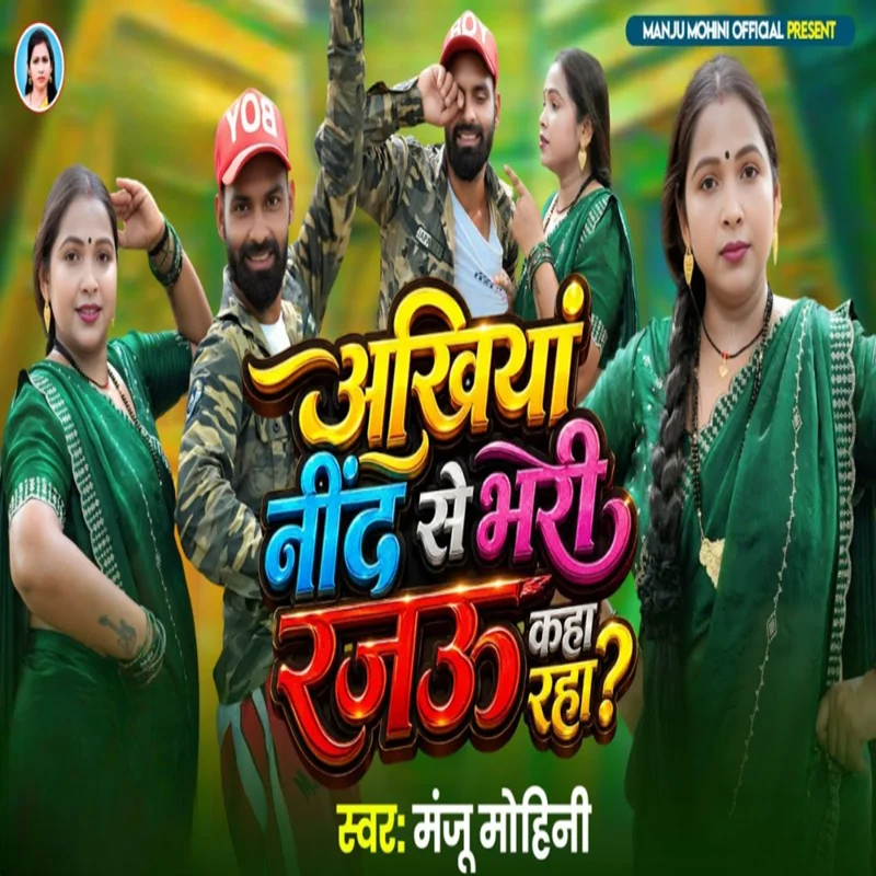 Ankiya Nind Se Bhari Rajau Kaha Raha