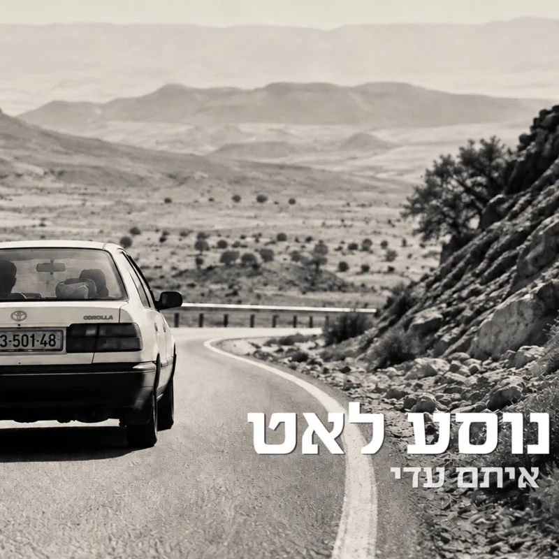 נוסע לאט